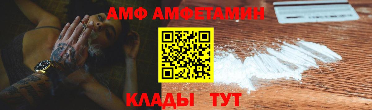 Амфетамин  АМФ Premium  АМФ  Вход с VPN  Заинск 