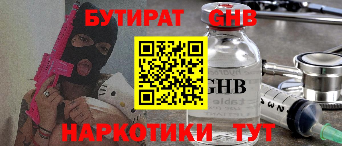 Бутират  Заинск  Бутират BDO 