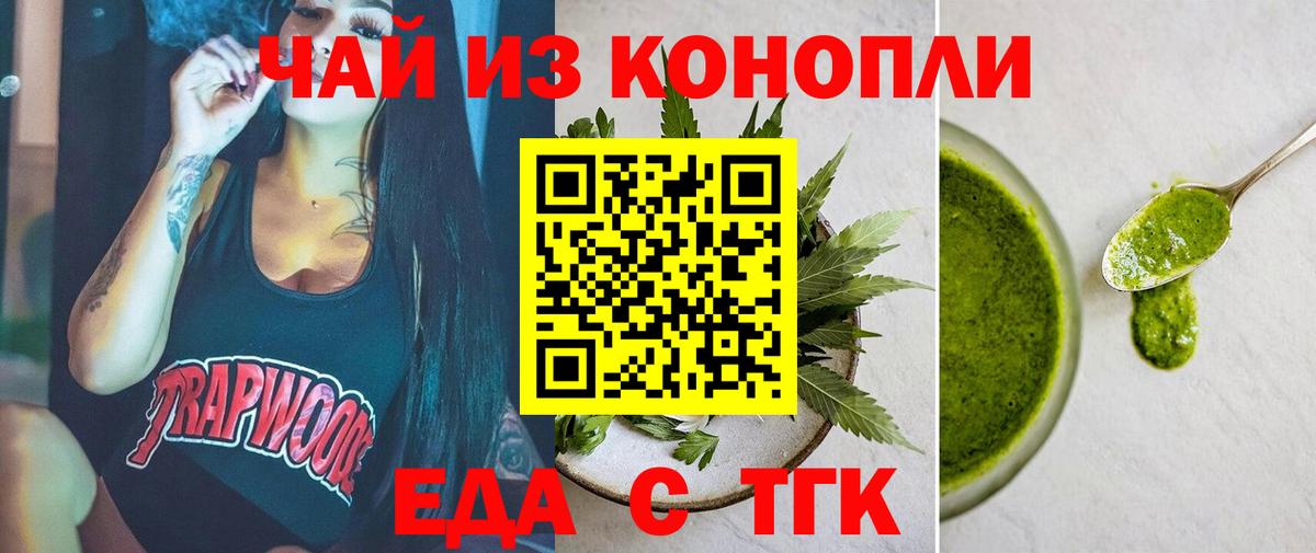 Еда ТГК марихуана  Вход с VPN  Заинск 