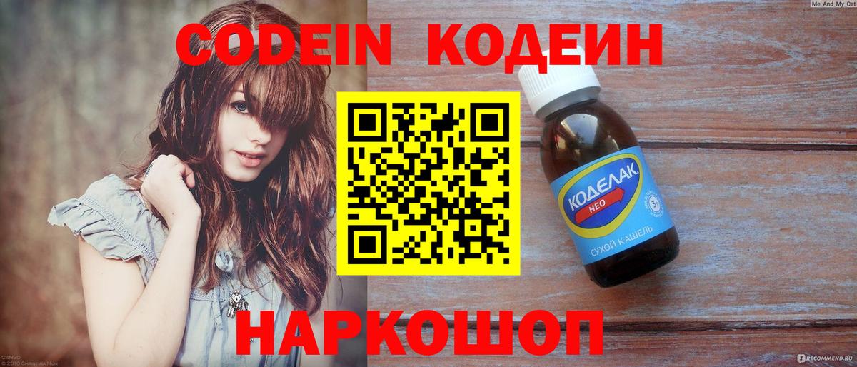 Заинск  Codein Purple Drank  Codein Purple Drank  Вход с VPN 