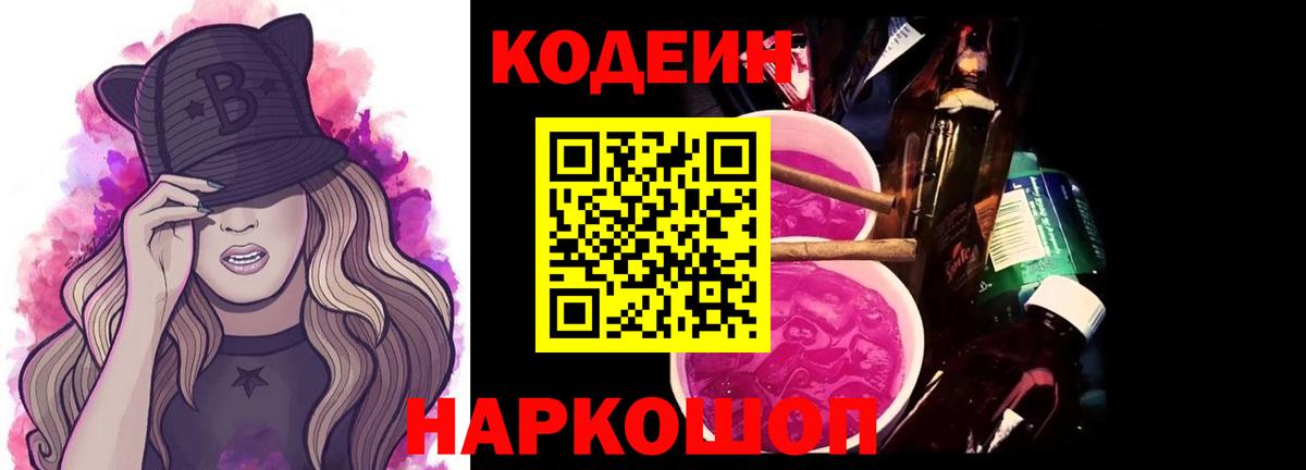 Кодеиновый сироп Lean Purple Drank  Кодеин напиток Lean (лин)  Заинск 