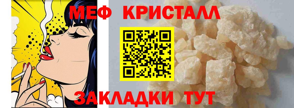МЕФ mephedrone  Вход с VPN  Заинск  МЕФ  Мефедрон кристаллы 