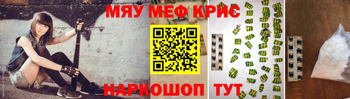Меф мяу мяу кристаллы Заинск